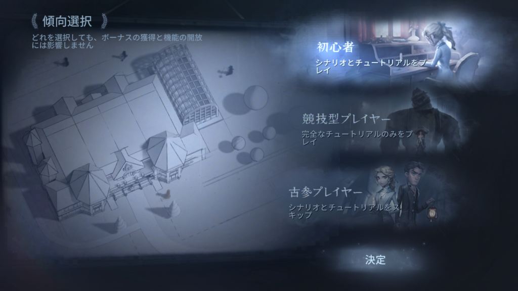 『Identity V』特徴