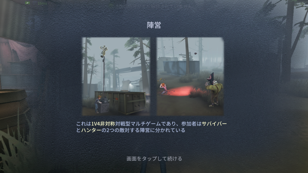 『Identity V』世界観