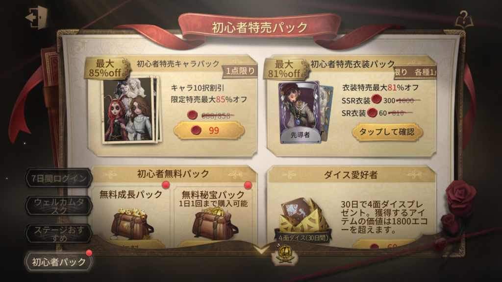 『Identity V』課金内容