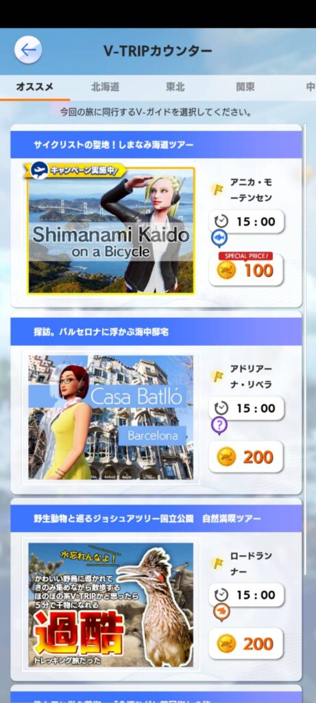 『ANA GranWhale マイレージバーチャル旅行』課金内容