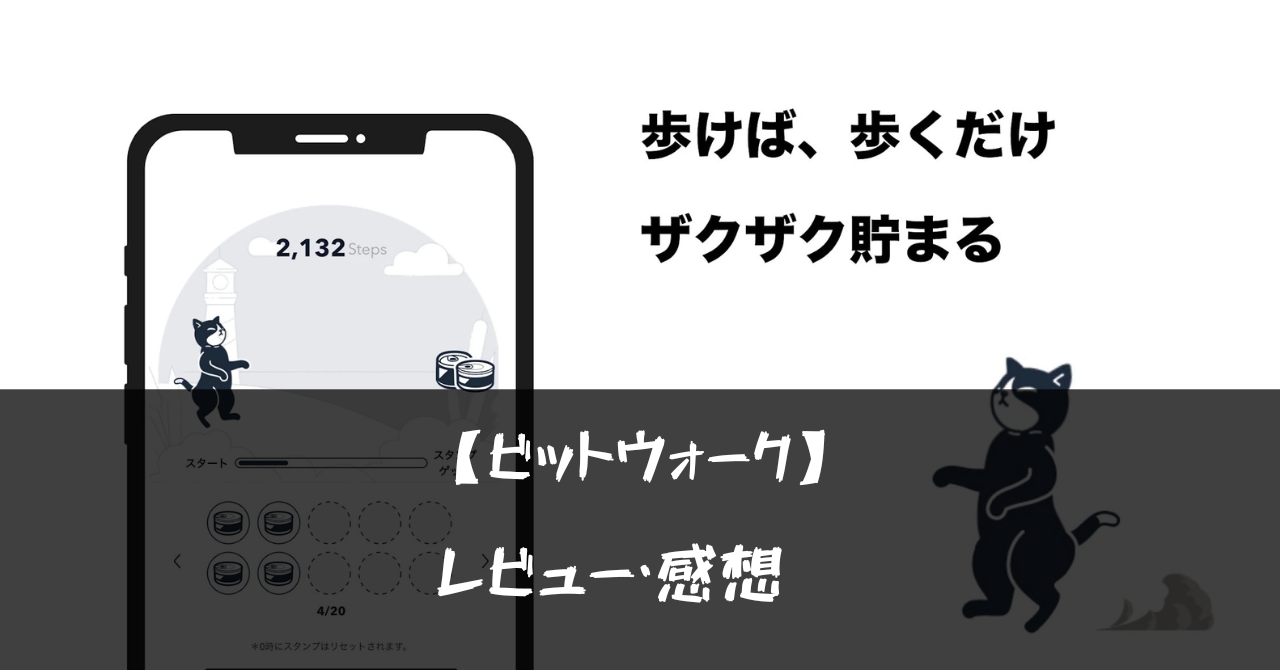 【ビットウォーク】って面白い?!特徴や魅力を徹底口コミ!!