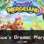 【Alice's Dream: Merge】って面白い!?ゲームの魅力の口コミをレビュー!!