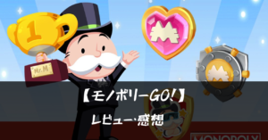 【モノポリーGO！】って面白い?!特徴や魅力を徹底口コミ!!